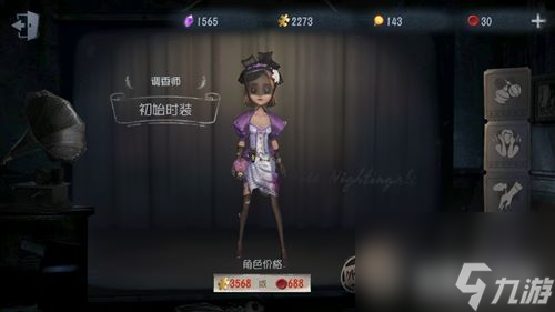 调香师购买建议 第五人格调香师值不值得购买