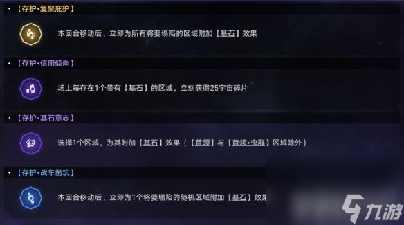 崩坏星穹铁道蝗灾难度五存护如何去玩 蝗灾难度五存护速通玩法解析