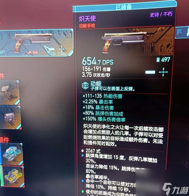 赛博朋克2077炽天使武器怎么获取 炽天使武器获取攻略