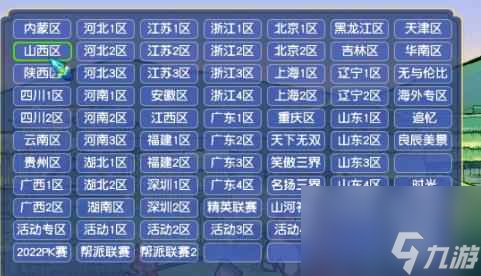 《梦幻西游》大区人气分享