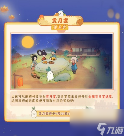 《桃源深处有人家》中秋活动介绍