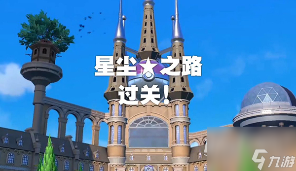 《宝可梦朱紫》帕底亚巨坑进入方法攻略