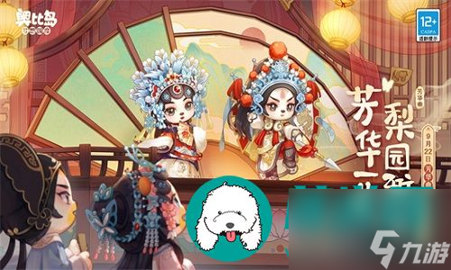 奥比岛手游芳华曲活动的内容有什么-奥比岛手游芳华曲活动的内容详解