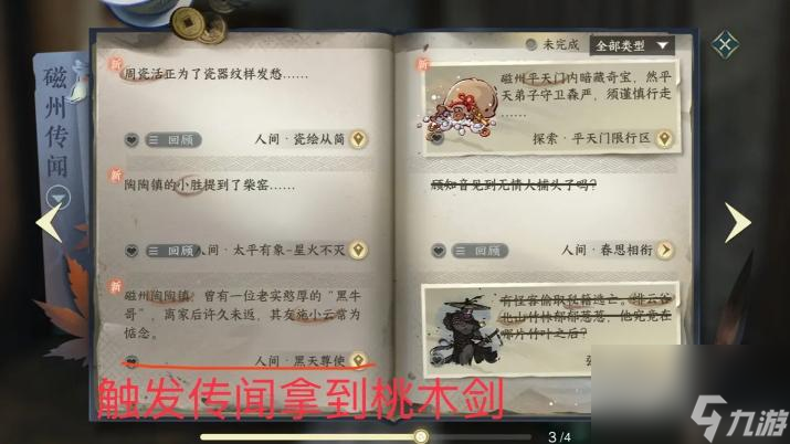 逆水寒舞阳城衣服怎么领？