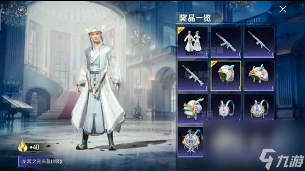 《和平精英》龙宫之主皮肤价格介绍