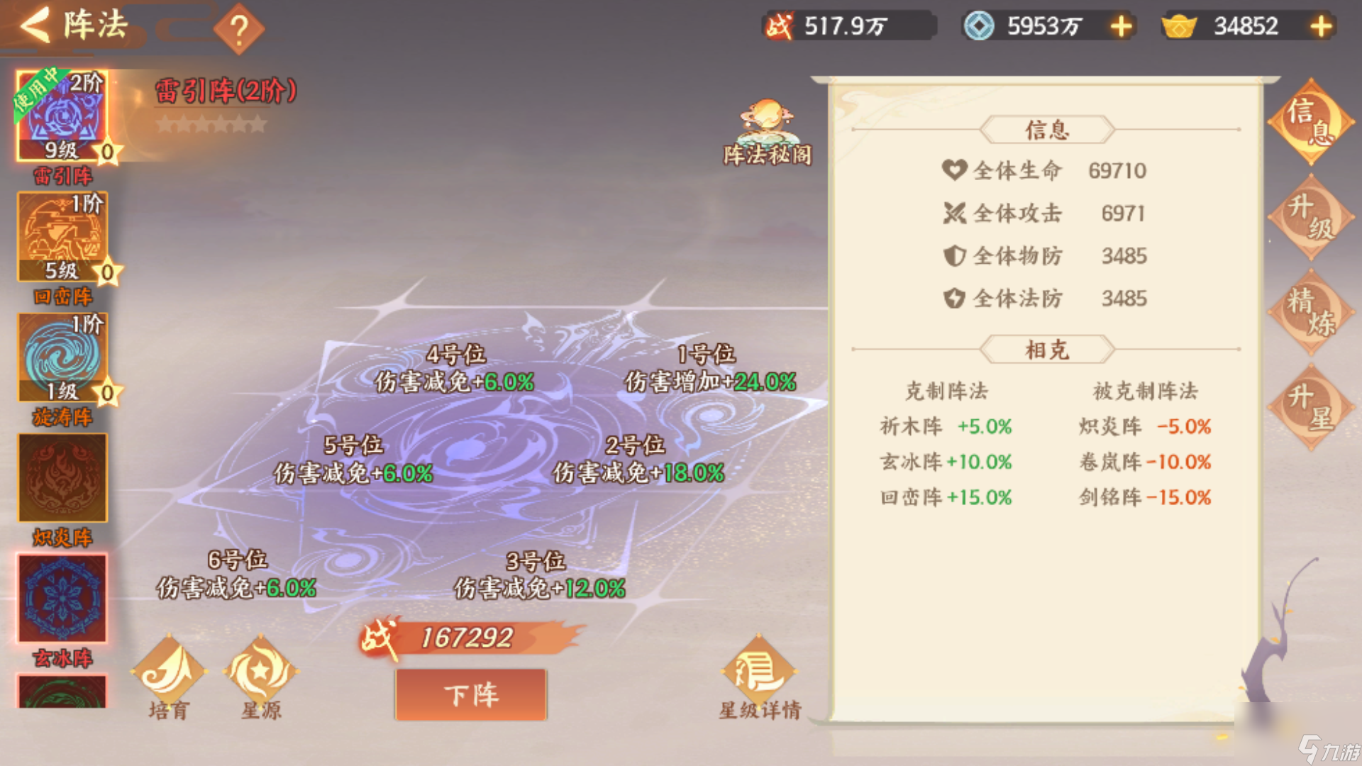 《守卫山海》阵法怎么选 神灵布阵攻略详解
