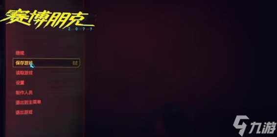 赛博朋克2077怎么无限复刻武器 无限复刻武器方法2.0版本