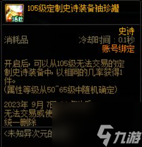 2023dnf史诗之路通关攻略（dnf史诗之路奖励一览）