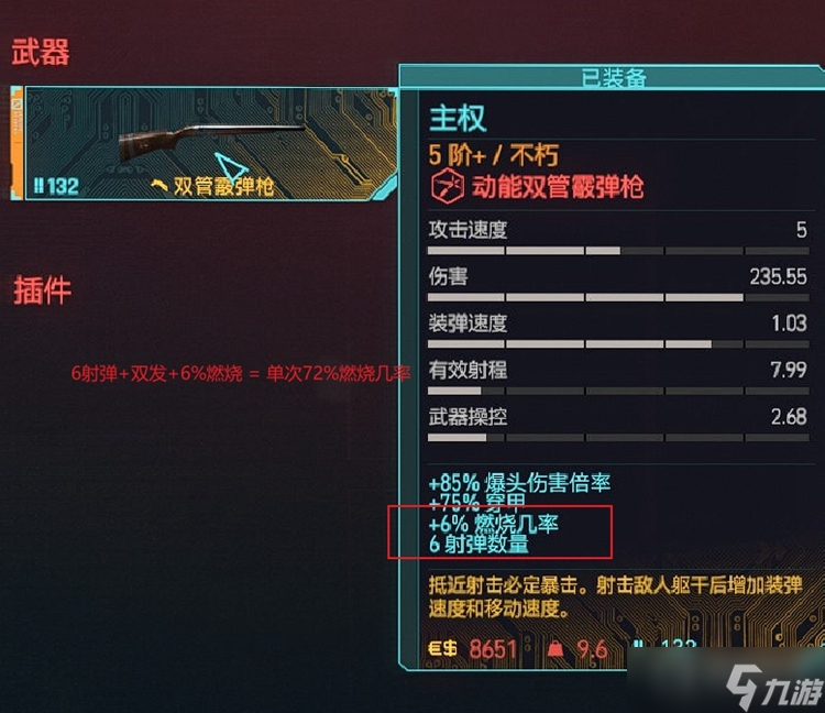 《赛博朋克2077》霰弹枪流派加点推荐