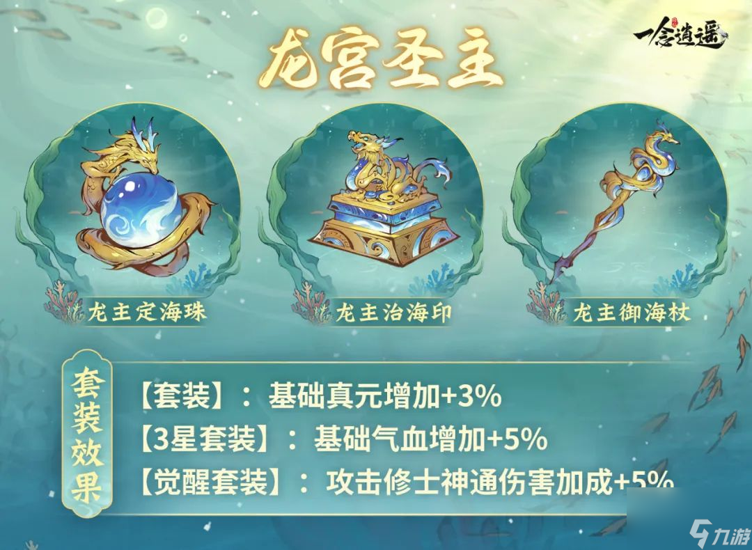 一念逍遥新古宝龙主治海印介绍一览
