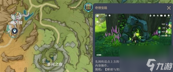 《原神》尘歌壶栖凭于清森深处图纸位置攻略