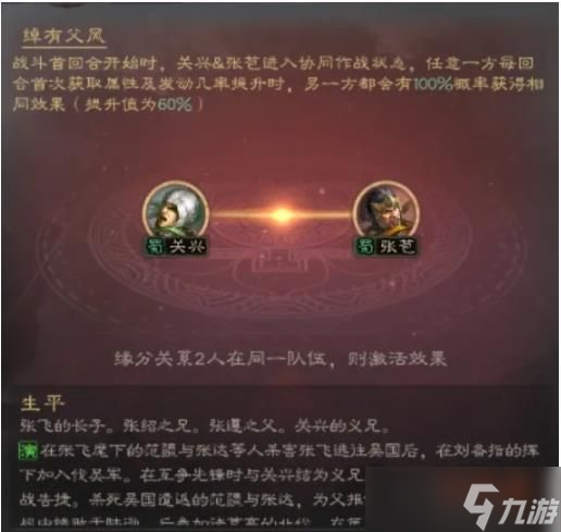 三国志战略版张苞怎么样 三国志战略版张苞介绍