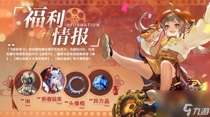 无期迷途飞跃狄斯卡限时活动怎么玩 活动玩法一览
