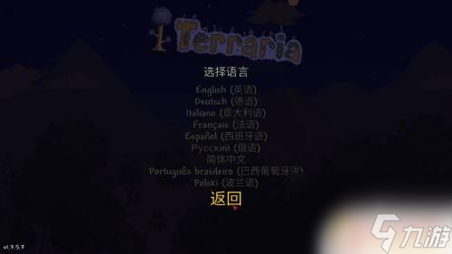 泰拉瑞亚怎么变中文 泰拉瑞亚中文设置方法