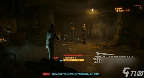 《赛博朋克2077往日之影》图文攻略 支线及可选任务攻略
