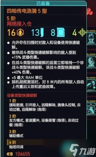 赛博朋克20772.0黑客流插件怎么选