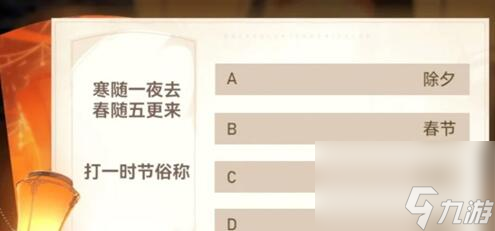 深空之眼猜灯谜活动问题有多少