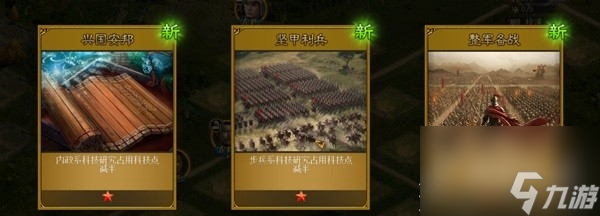 三国之志4政策效果介绍