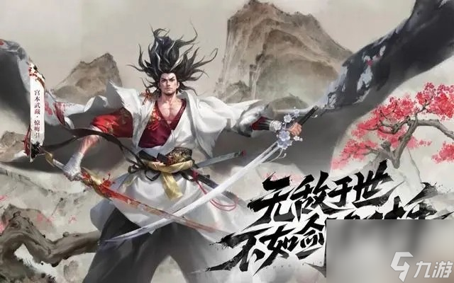 《王者荣耀》宫本武藏新皮肤惊梅引价格介绍