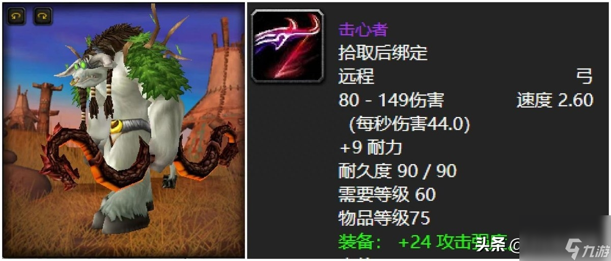 <a id='link_pop' class='keyword-tag' href='https://www.9game.cn/moshoushijie2/'>魔兽世界</a>幻化弓怎么样（这几把弓被称为魔兽世界颜值天花板，想知道吗）