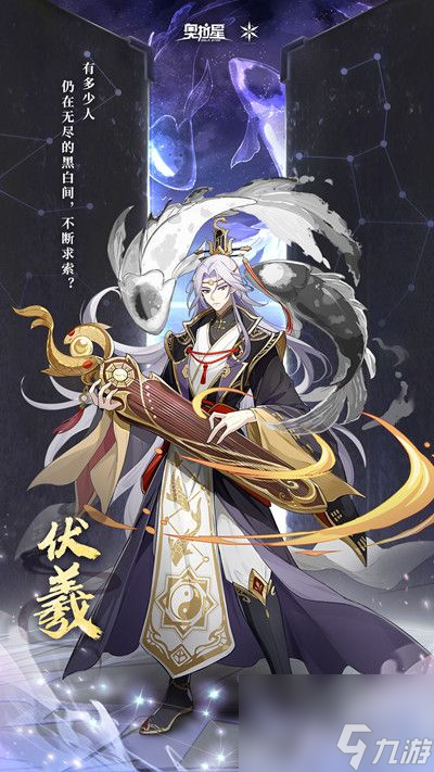 奥拉星手游伏羲怎么得伏羲获取方法详解