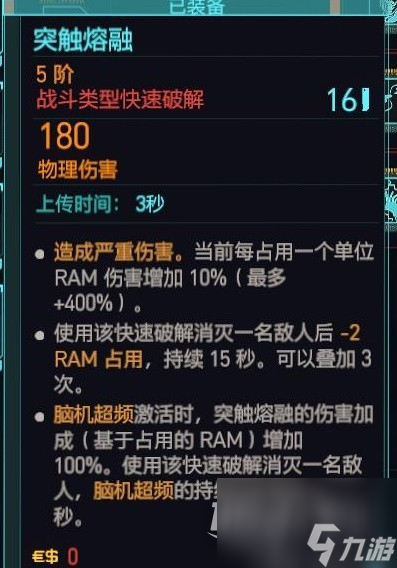 赛博朋克20772.0黑客流插件介绍