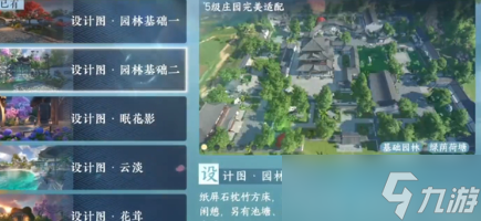 逆水寒手游萌新庄园种菜攻略 种地上传说不是梦