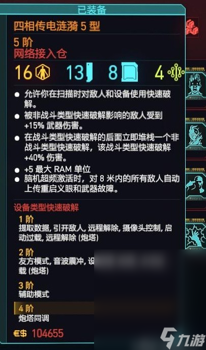 赛博朋克20772.0黑客流插件分享