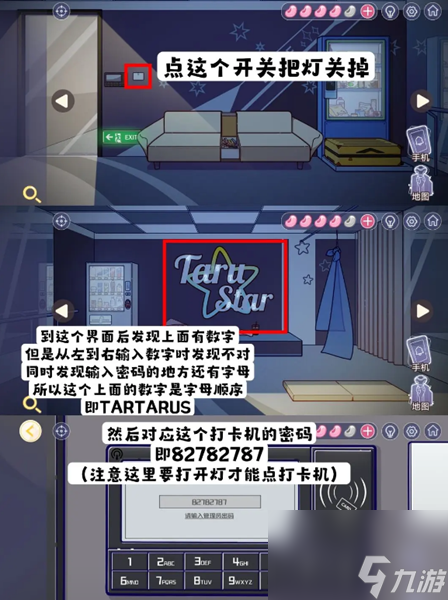 房间的秘密3练习室打卡记录密码是什么