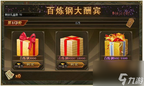 攻城掠地的百炼钢怎么获得热游问答