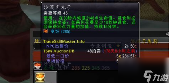 魔兽世界沙漠肉丸子怎么获得 魔兽世界沙漠肉丸子材料位置
