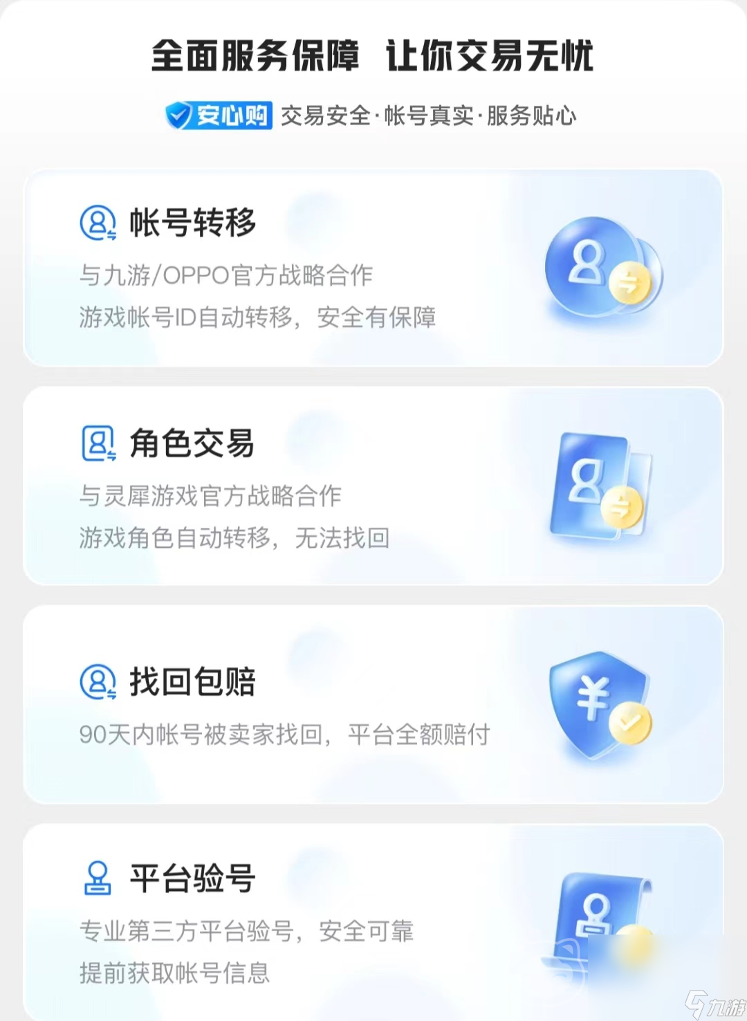 卖号交易平台app怎么选 卖号好用的平台推荐