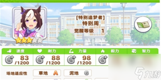 《闪耀优俊少女》长距离怎么培养 长距离培养教程