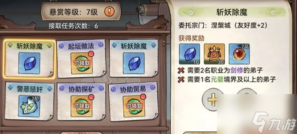 最强祖师<a id='link_pop' class='keyword-tag' href='https://www.9game.cn/xsrw/'>悬赏任务</a>怎么做 首选紫色任务