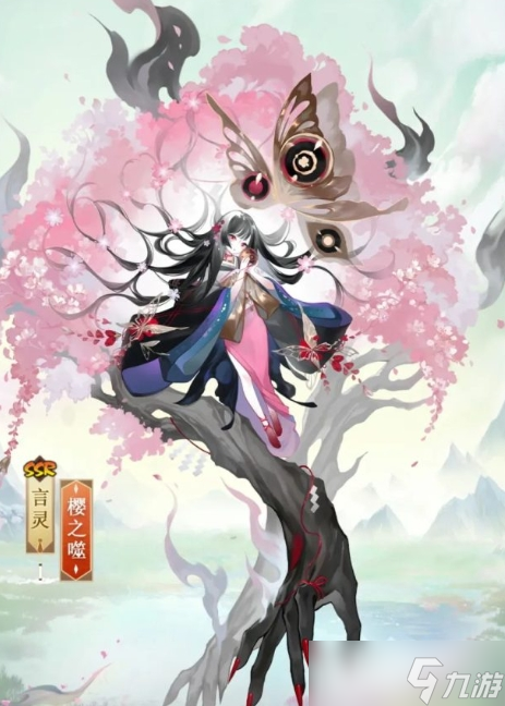 阴阳师言灵新皮肤樱之噬怎么获得