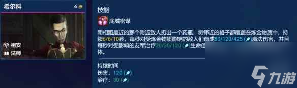 《金铲铲之战》S9.5法师阵容推荐 堡垒巨神法装备搭配推荐