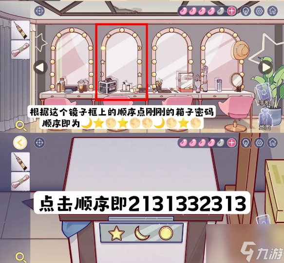 房间的秘密3女团回归夜化妆间缝纫机下面箱子密码解谜 具体介绍