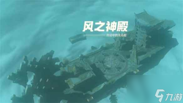 《塞尔达传说：王国之泪》主线流程介绍