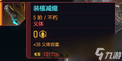 赛博朋克2077往日之影全不朽义体图鉴汇总