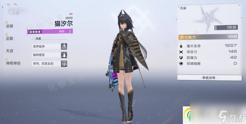 尘白禁区猫汐尔神格怎么加点 尘白禁区猫汐尔神格加点攻略