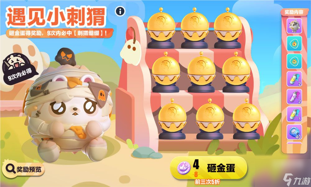 探访都市传说-蛋仔派对全新外观刺猬绷绷治愈上线