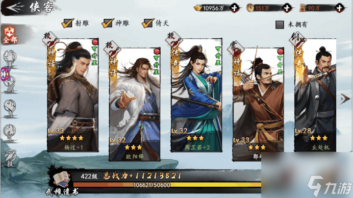 新<a id='link_pop' class='keyword-tag' href='https://www.9game.cn/shediao/'>射雕</a>群侠传之铁血丹心神话侠客哪个好神话侠客排行与选择一览