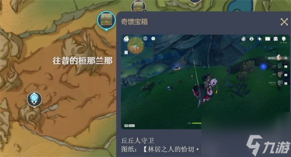 《原神》尘歌壶栖凭于清森深处图纸位置攻略