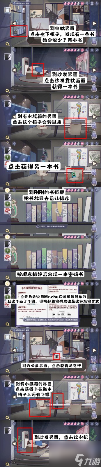 《房間的秘密3：女團回歸夜》第五章攻略詳情