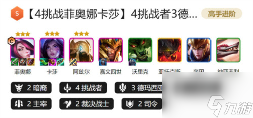 金铲铲之战S9.5挑战剑姬卡莎阵容怎么玩 金铲铲之战S9.5挑战剑姬卡莎阵容玩法介绍