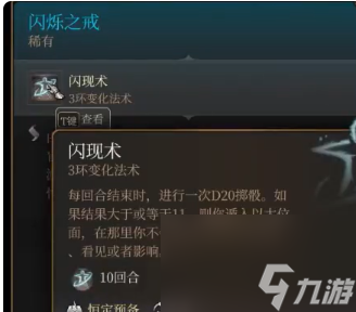 博德之门3闪烁之戒怎么得 博德之门3闪烁之戒获得教程