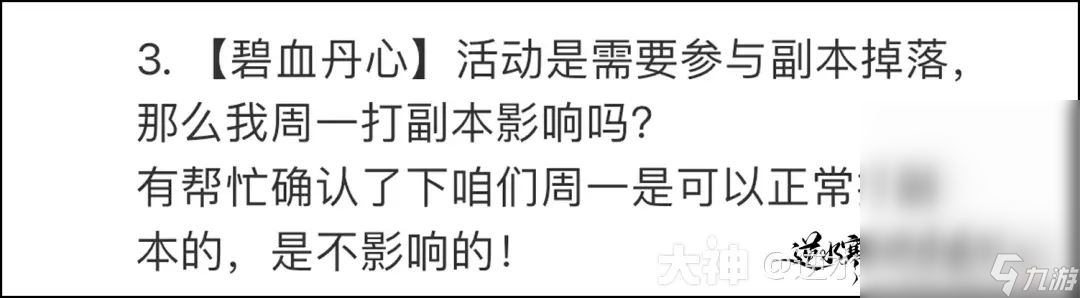 逆水寒手游碧血丹心活动一览