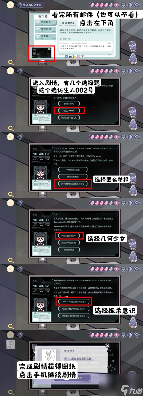 《房间的秘密3：女团回归夜》第五章攻略详情