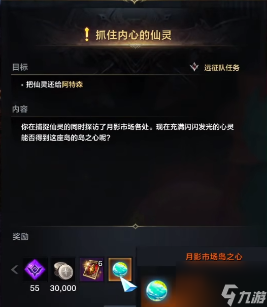 命运方舟月影市场岛之心怎么获得 命运方舟月影市场岛之心获取攻略