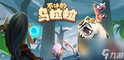 <a id='link_pop' class='keyword-tag' href='https://www.9game.cn/bxdwll/'>不休的乌拉拉</a>职业区别解析